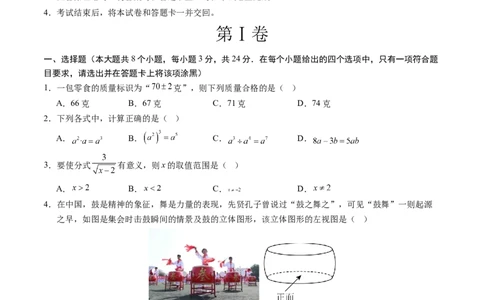 数学（徐州卷）（考试版A4）_2数学总复习_赠送：2024中考模拟题数学_三模（42套）_数学（徐州卷）