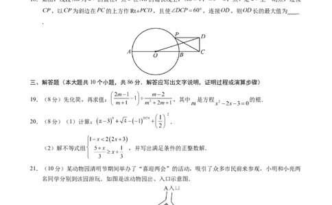 数学（徐州卷）（考试版A4）_2数学总复习_赠送：2024中考模拟题数学_三模（42套）_数学（徐州卷）