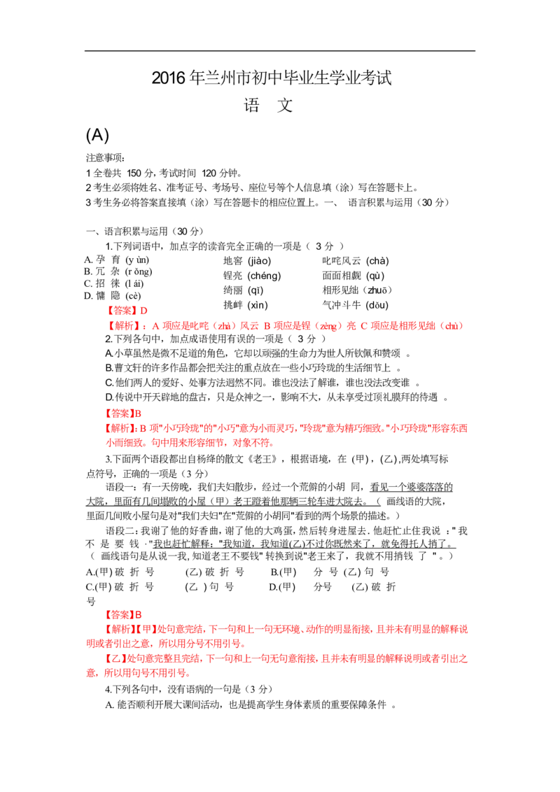 2016年甘肃兰州中考语文试卷及答案_中考真题_1.语文中考真题2015-2024年_地区卷_甘肃省_甘肃兰州语文08-21