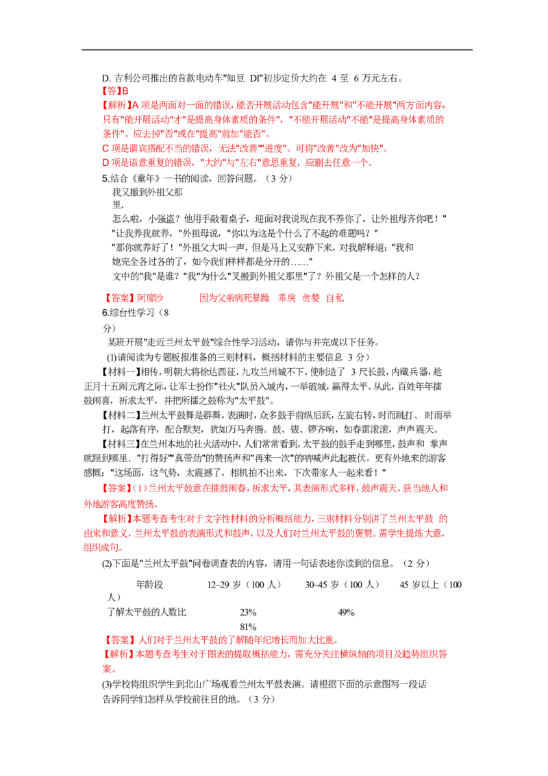 2016年甘肃兰州中考语文试卷及答案_中考真题_1.语文中考真题2015-2024年_地区卷_甘肃省_甘肃兰州语文08-21