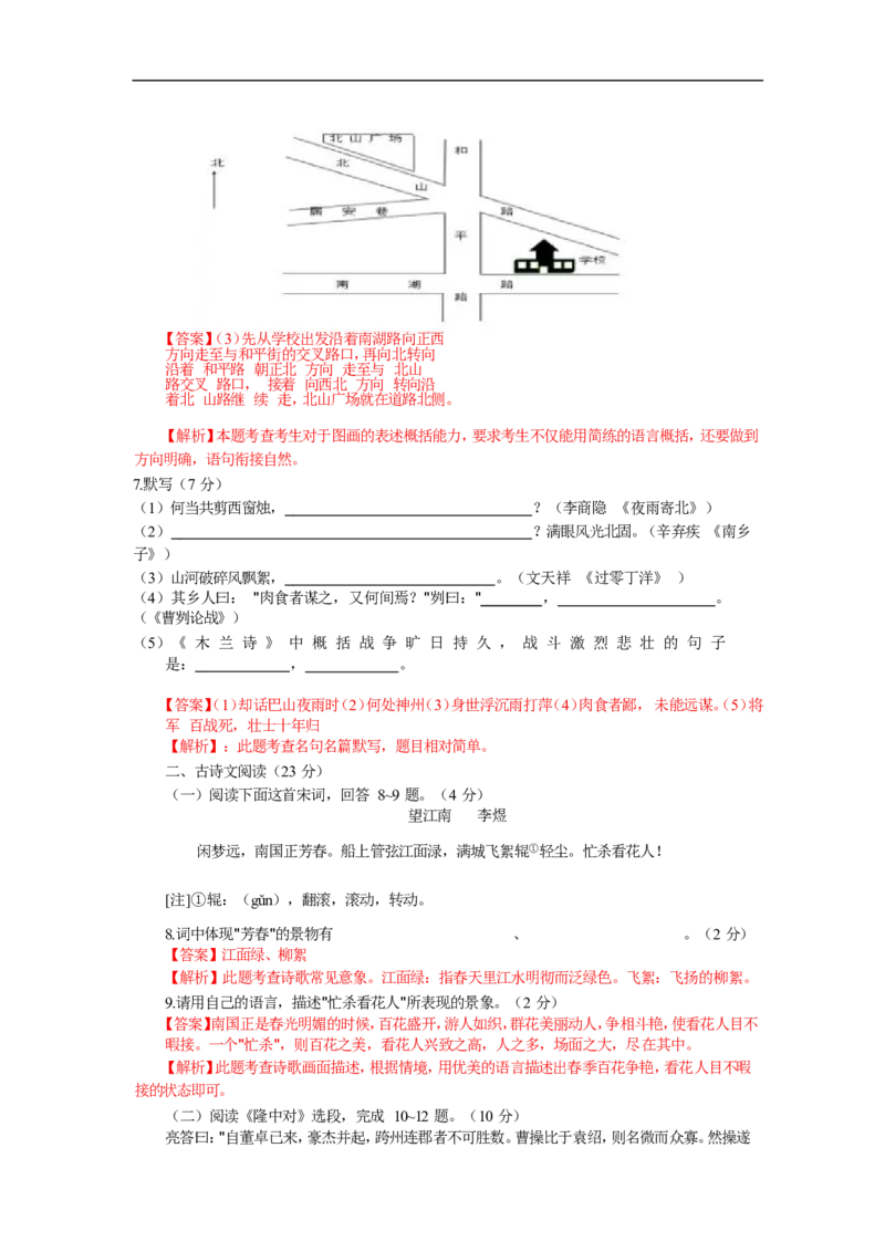 2016年甘肃兰州中考语文试卷及答案_中考真题_1.语文中考真题2015-2024年_地区卷_甘肃省_甘肃兰州语文08-21