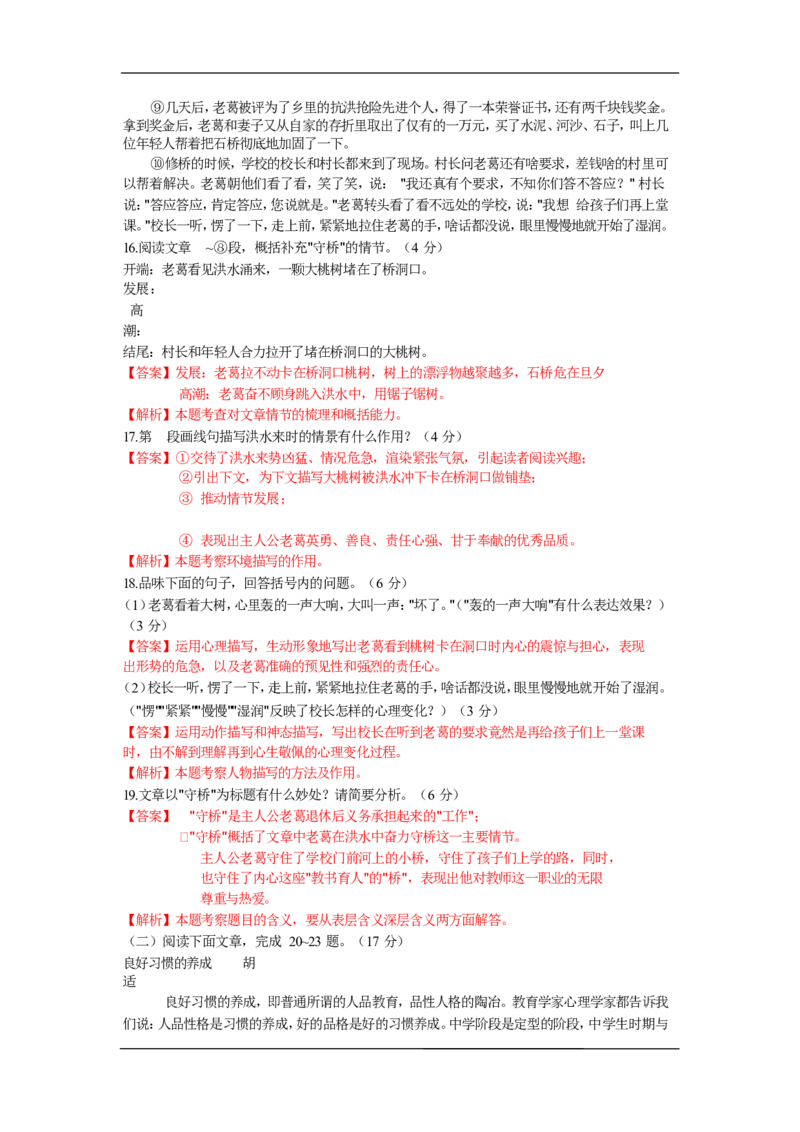 2016年甘肃兰州中考语文试卷及答案_中考真题_1.语文中考真题2015-2024年_地区卷_甘肃省_甘肃兰州语文08-21