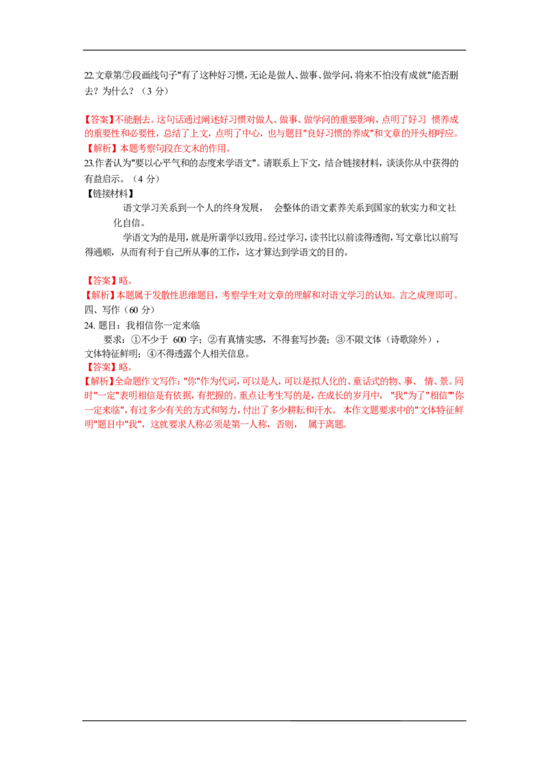 2016年甘肃兰州中考语文试卷及答案_中考真题_1.语文中考真题2015-2024年_地区卷_甘肃省_甘肃兰州语文08-21