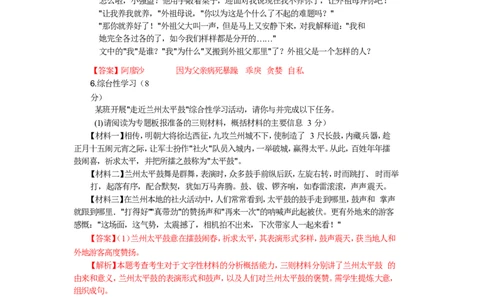 2016年甘肃兰州中考语文试卷及答案_中考真题_1.语文中考真题2015-2024年_地区卷_甘肃省_甘肃兰州语文08-21