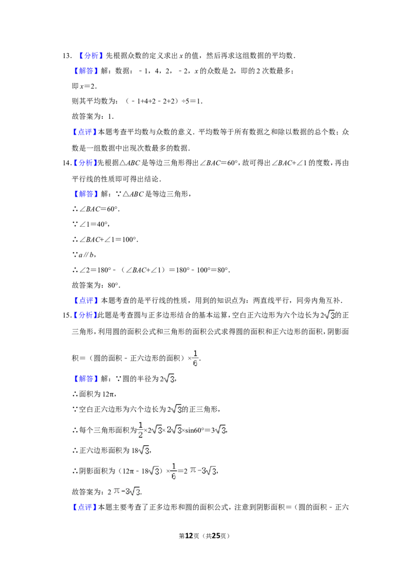 2015年辽宁省抚顺市中考数学试卷_中考真题_2.数学中考真题2015-2024年_地区卷_辽宁省_辽宁数学_辽宁数学_抚顺数学13-22