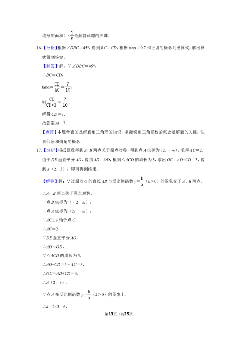 2015年辽宁省抚顺市中考数学试卷_中考真题_2.数学中考真题2015-2024年_地区卷_辽宁省_辽宁数学_辽宁数学_抚顺数学13-22