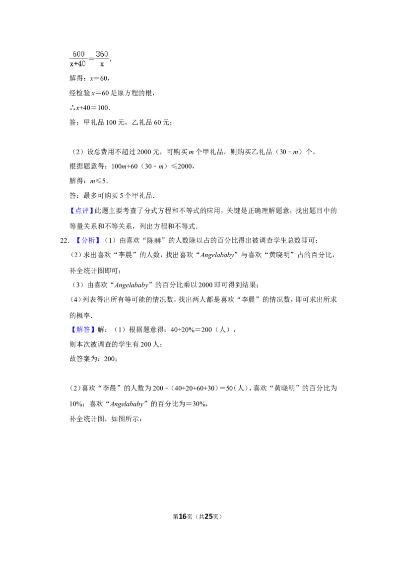 2015年辽宁省抚顺市中考数学试卷_中考真题_2.数学中考真题2015-2024年_地区卷_辽宁省_辽宁数学_辽宁数学_抚顺数学13-22