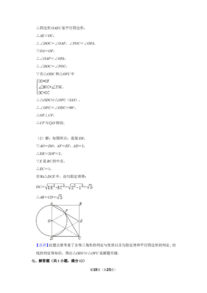 2015年辽宁省抚顺市中考数学试卷_中考真题_2.数学中考真题2015-2024年_地区卷_辽宁省_辽宁数学_辽宁数学_抚顺数学13-22
