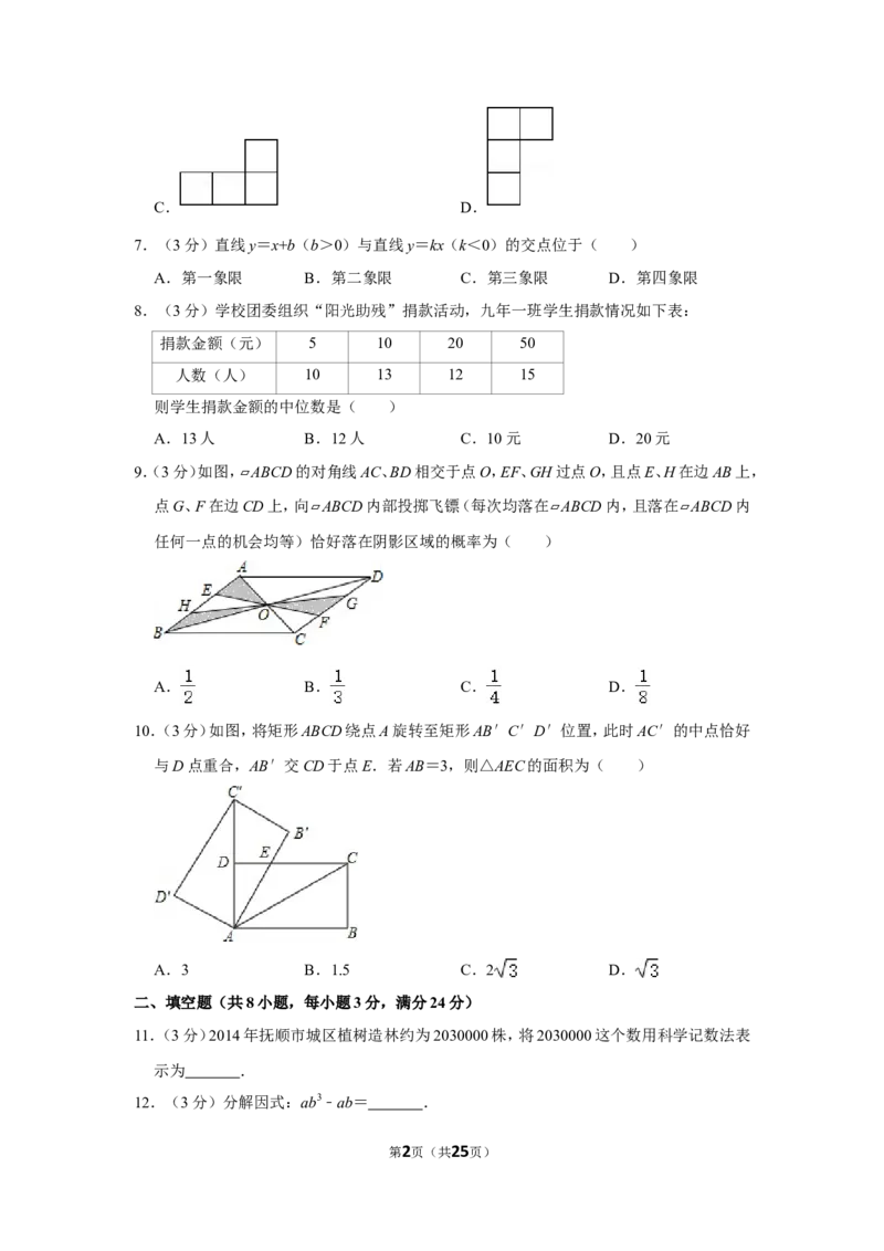 2015年辽宁省抚顺市中考数学试卷_中考真题_2.数学中考真题2015-2024年_地区卷_辽宁省_辽宁数学_辽宁数学_抚顺数学13-22