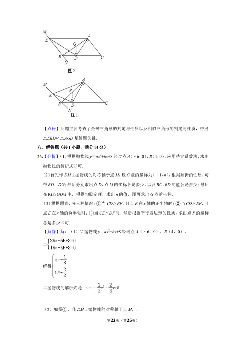 2015年辽宁省抚顺市中考数学试卷_中考真题_2.数学中考真题2015-2024年_地区卷_辽宁省_辽宁数学_辽宁数学_抚顺数学13-22