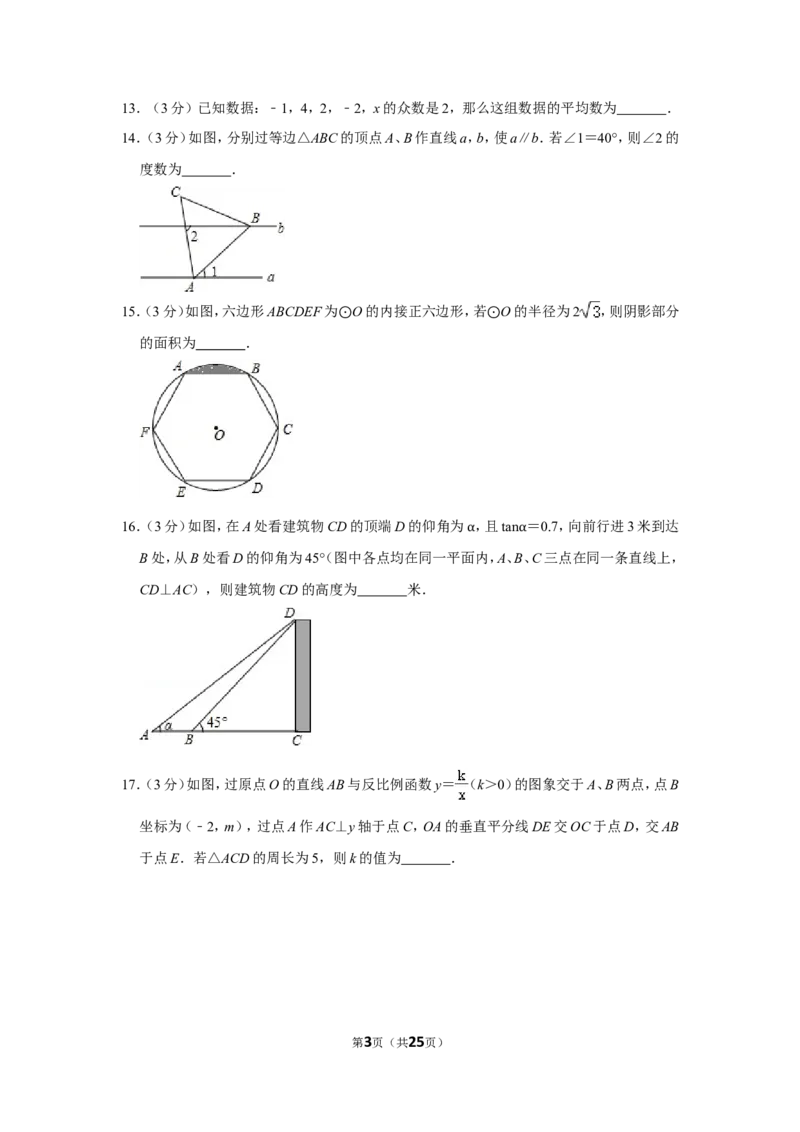 2015年辽宁省抚顺市中考数学试卷_中考真题_2.数学中考真题2015-2024年_地区卷_辽宁省_辽宁数学_辽宁数学_抚顺数学13-22