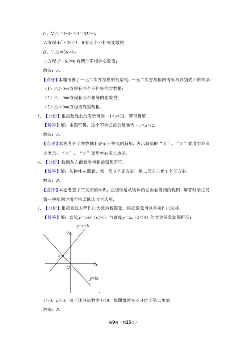 2015年辽宁省抚顺市中考数学试卷_中考真题_2.数学中考真题2015-2024年_地区卷_辽宁省_辽宁数学_辽宁数学_抚顺数学13-22
