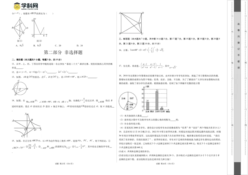 数学（深圳卷）（考试版A3）_2数学总复习_赠送：2024中考模拟题数学_二模_数学（广东深圳卷）-：2024年中考第二次模拟考试