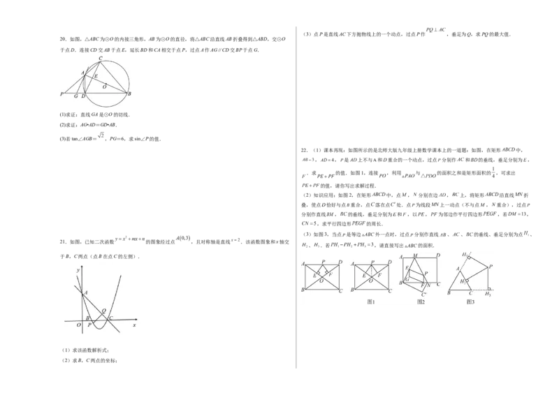 数学（深圳卷）（考试版A3）_2数学总复习_赠送：2024中考模拟题数学_二模_数学（广东深圳卷）-：2024年中考第二次模拟考试