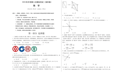 数学（深圳卷）（考试版A3）_2数学总复习_赠送：2024中考模拟题数学_二模_数学（广东深圳卷）-：2024年中考第二次模拟考试