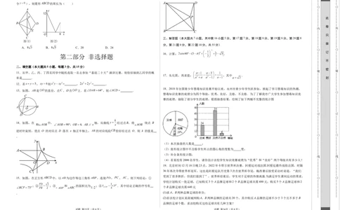 数学（深圳卷）（考试版A3）_2数学总复习_赠送：2024中考模拟题数学_二模_数学（广东深圳卷）-：2024年中考第二次模拟考试