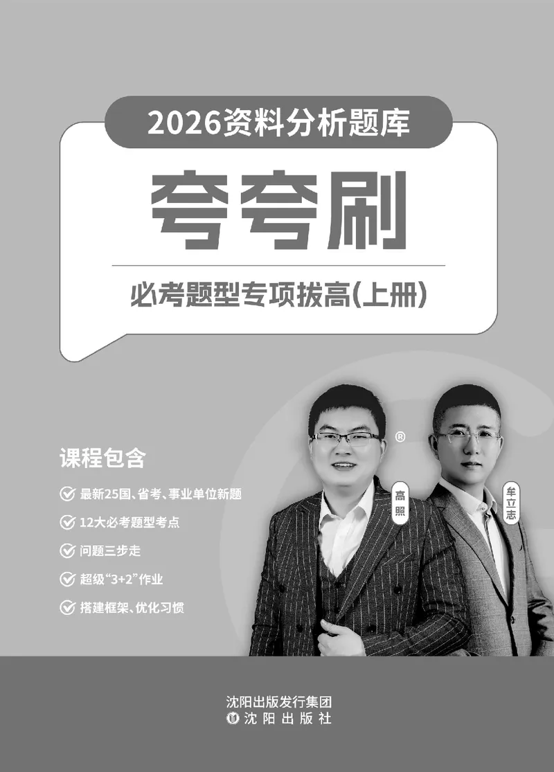 2026资料分析题库-夸夸刷-必考题型专项拔高（上册）_2026考公资料_超格合集_公考-夸夸刷2026超格行测+申论（五合一）夸夸刷刷题营_讲义