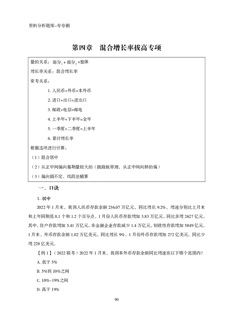 2026资料分析题库-夸夸刷-必考题型专项拔高（上册）_2026考公资料_超格合集_公考-夸夸刷2026超格行测+申论（五合一）夸夸刷刷题营_讲义
