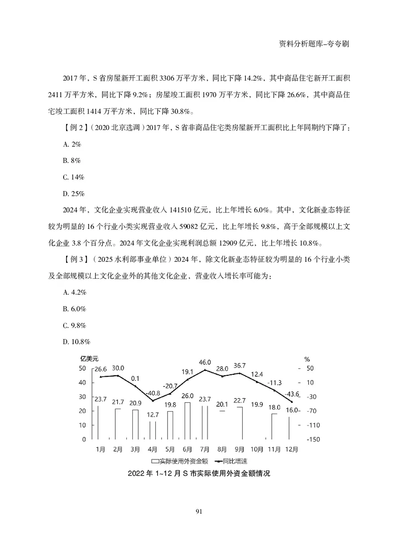 2026资料分析题库-夸夸刷-必考题型专项拔高（上册）_2026考公资料_超格合集_公考-夸夸刷2026超格行测+申论（五合一）夸夸刷刷题营_讲义