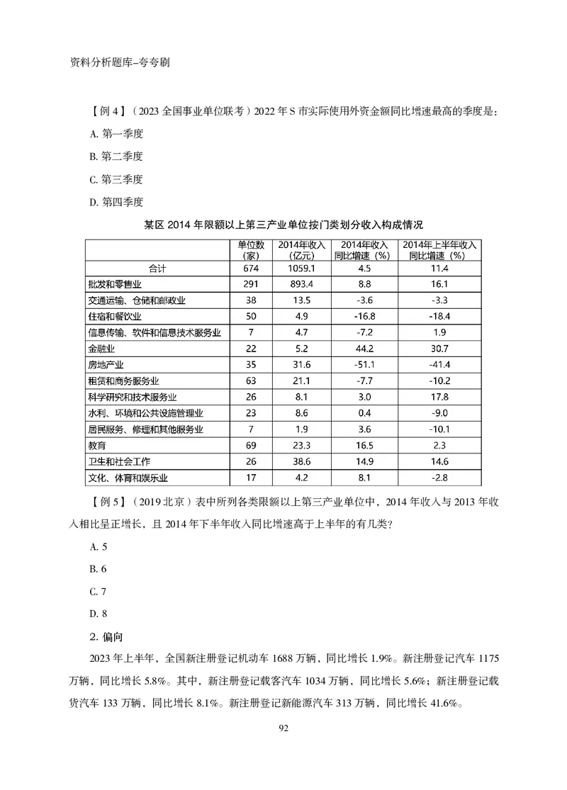2026资料分析题库-夸夸刷-必考题型专项拔高（上册）_2026考公资料_超格合集_公考-夸夸刷2026超格行测+申论（五合一）夸夸刷刷题营_讲义