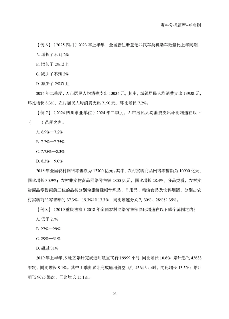 2026资料分析题库-夸夸刷-必考题型专项拔高（上册）_2026考公资料_超格合集_公考-夸夸刷2026超格行测+申论（五合一）夸夸刷刷题营_讲义