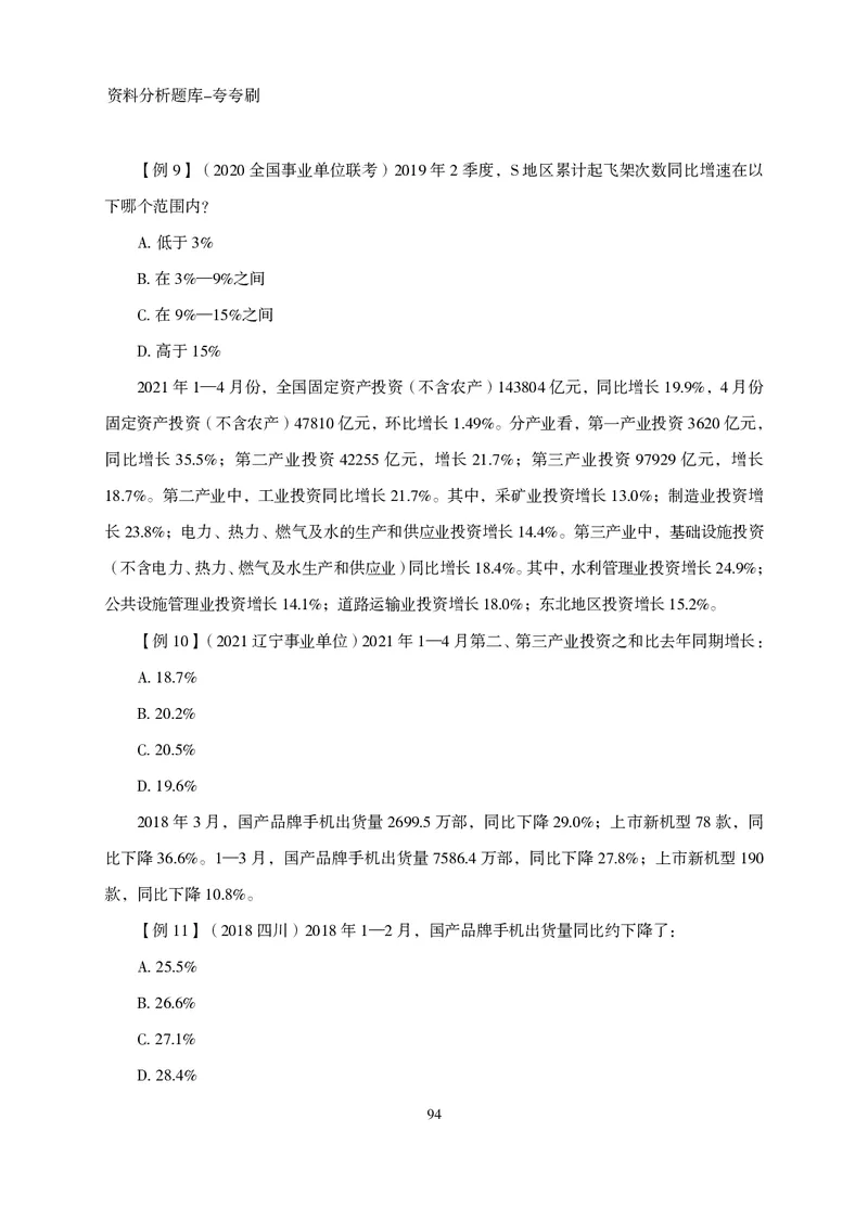 2026资料分析题库-夸夸刷-必考题型专项拔高（上册）_2026考公资料_超格合集_公考-夸夸刷2026超格行测+申论（五合一）夸夸刷刷题营_讲义