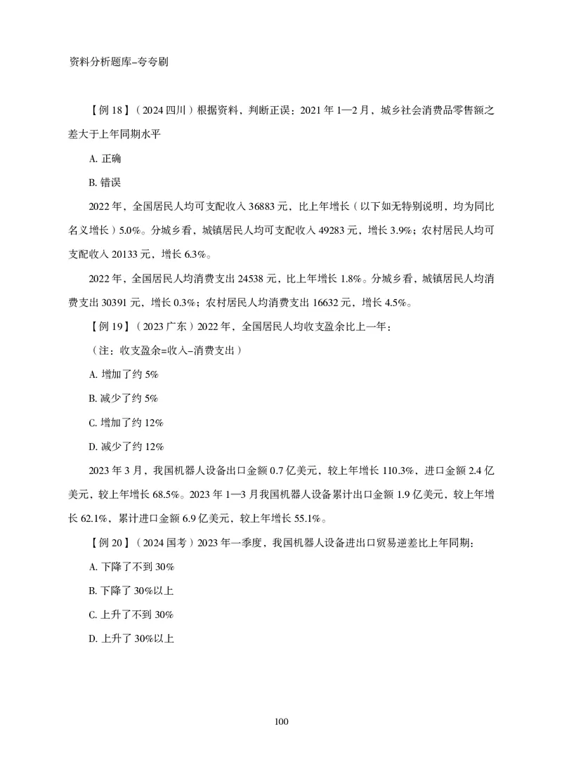 2026资料分析题库-夸夸刷-必考题型专项拔高（上册）_2026考公资料_超格合集_公考-夸夸刷2026超格行测+申论（五合一）夸夸刷刷题营_讲义