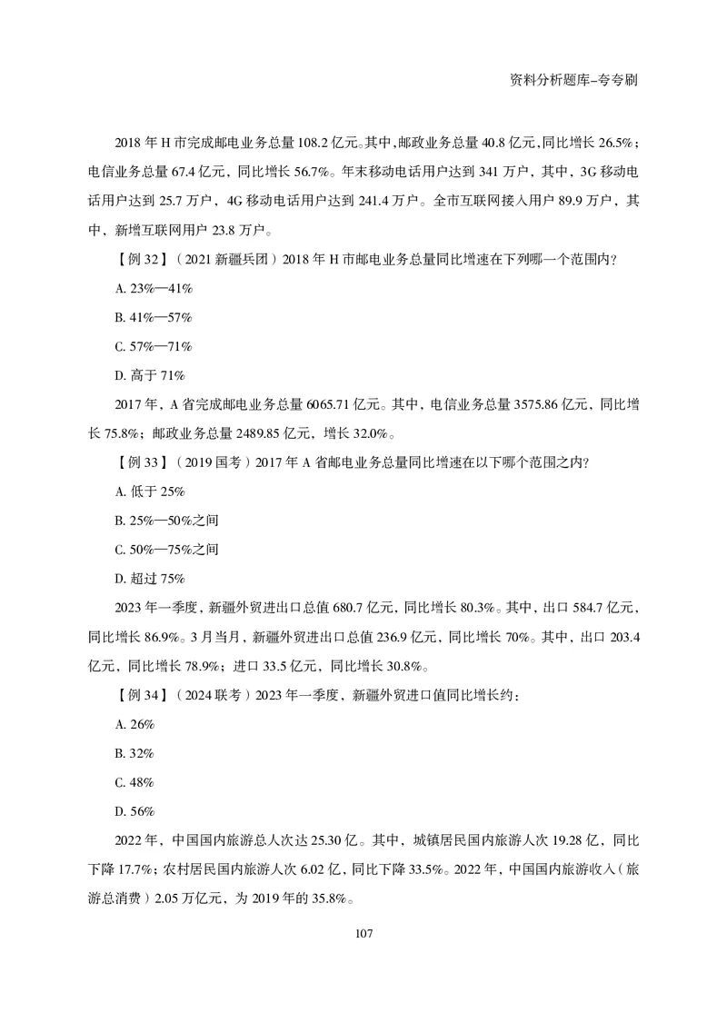 2026资料分析题库-夸夸刷-必考题型专项拔高（上册）_2026考公资料_超格合集_公考-夸夸刷2026超格行测+申论（五合一）夸夸刷刷题营_讲义