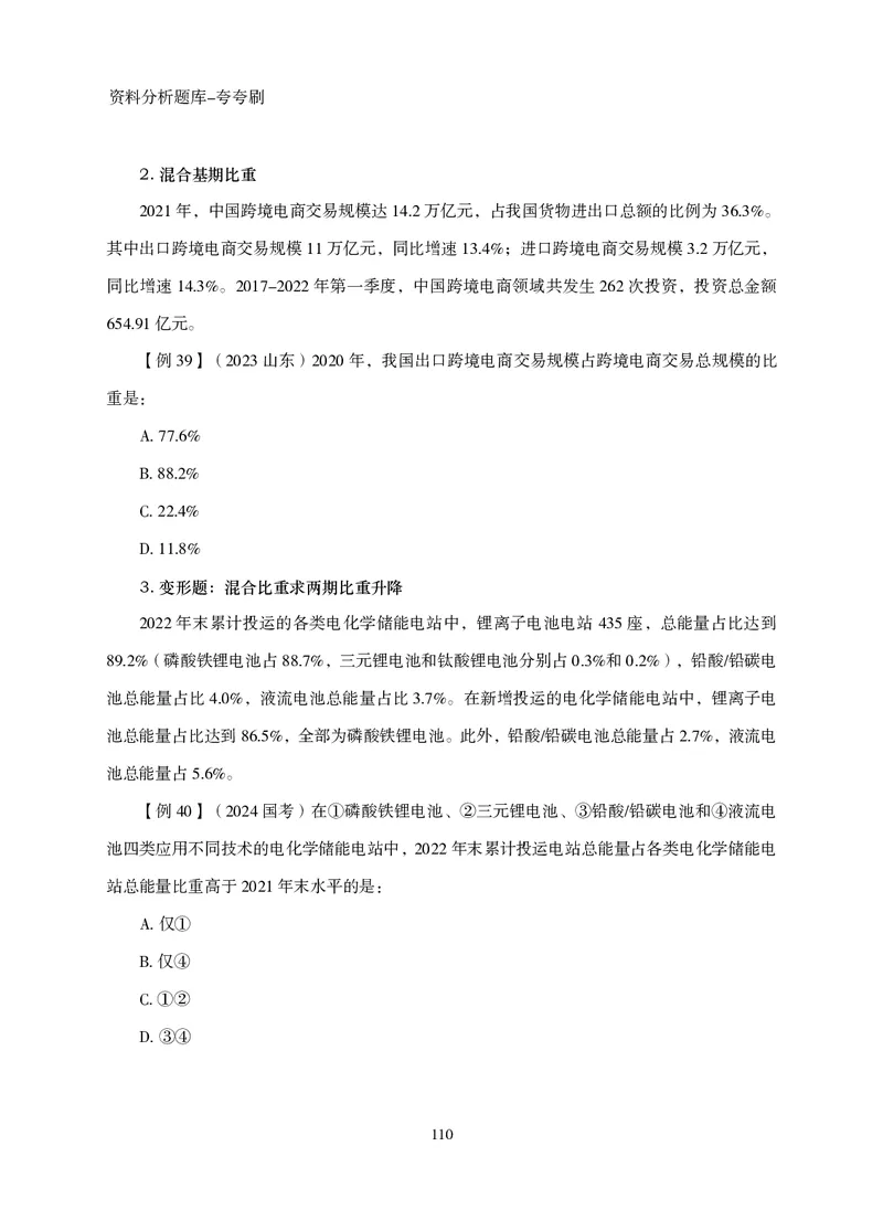 2026资料分析题库-夸夸刷-必考题型专项拔高（上册）_2026考公资料_超格合集_公考-夸夸刷2026超格行测+申论（五合一）夸夸刷刷题营_讲义