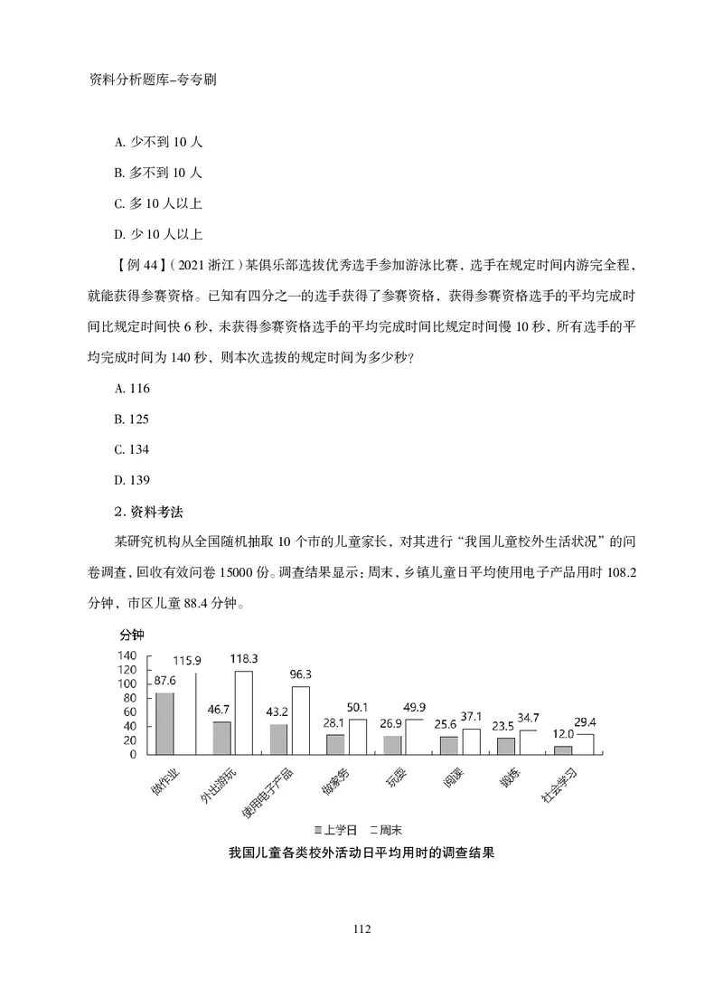 2026资料分析题库-夸夸刷-必考题型专项拔高（上册）_2026考公资料_超格合集_公考-夸夸刷2026超格行测+申论（五合一）夸夸刷刷题营_讲义