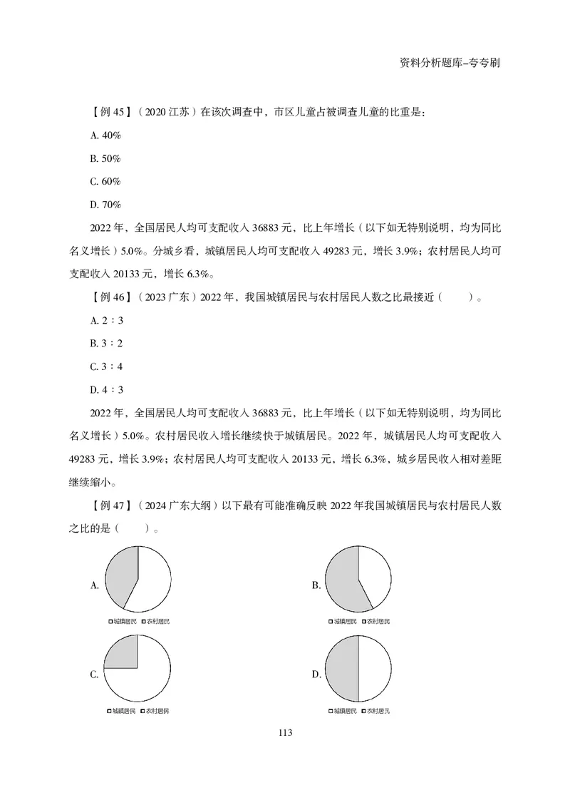 2026资料分析题库-夸夸刷-必考题型专项拔高（上册）_2026考公资料_超格合集_公考-夸夸刷2026超格行测+申论（五合一）夸夸刷刷题营_讲义