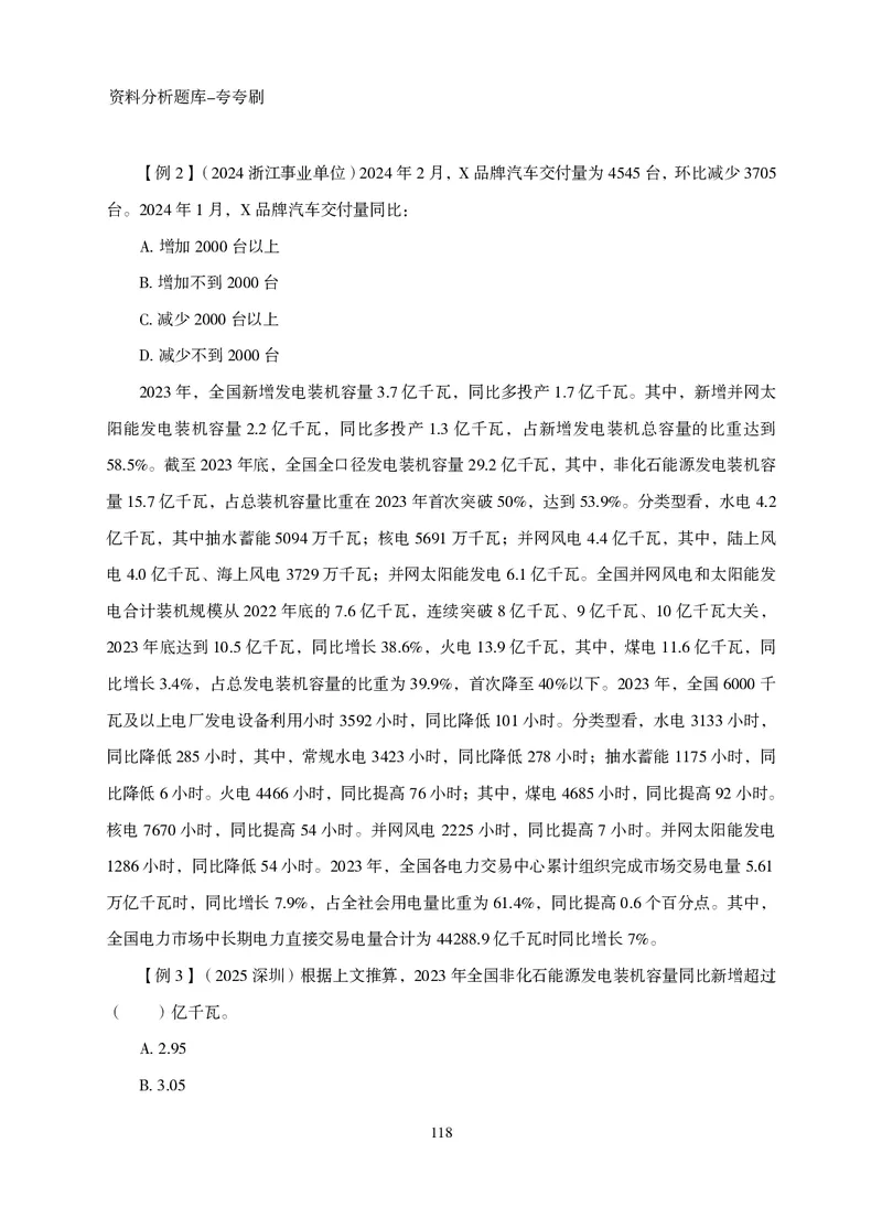 2026资料分析题库-夸夸刷-必考题型专项拔高（上册）_2026考公资料_超格合集_公考-夸夸刷2026超格行测+申论（五合一）夸夸刷刷题营_讲义