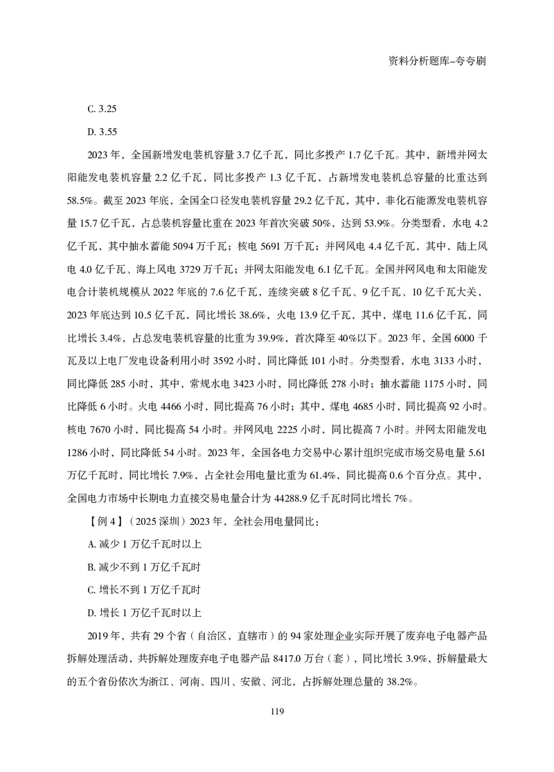 2026资料分析题库-夸夸刷-必考题型专项拔高（上册）_2026考公资料_超格合集_公考-夸夸刷2026超格行测+申论（五合一）夸夸刷刷题营_讲义