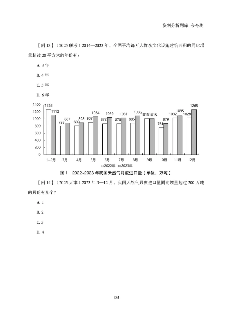 2026资料分析题库-夸夸刷-必考题型专项拔高（上册）_2026考公资料_超格合集_公考-夸夸刷2026超格行测+申论（五合一）夸夸刷刷题营_讲义