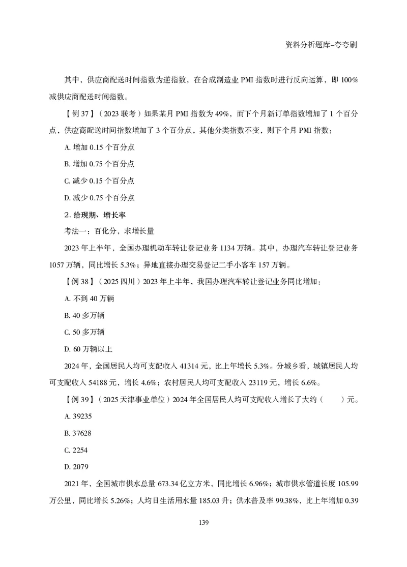 2026资料分析题库-夸夸刷-必考题型专项拔高（上册）_2026考公资料_超格合集_公考-夸夸刷2026超格行测+申论（五合一）夸夸刷刷题营_讲义