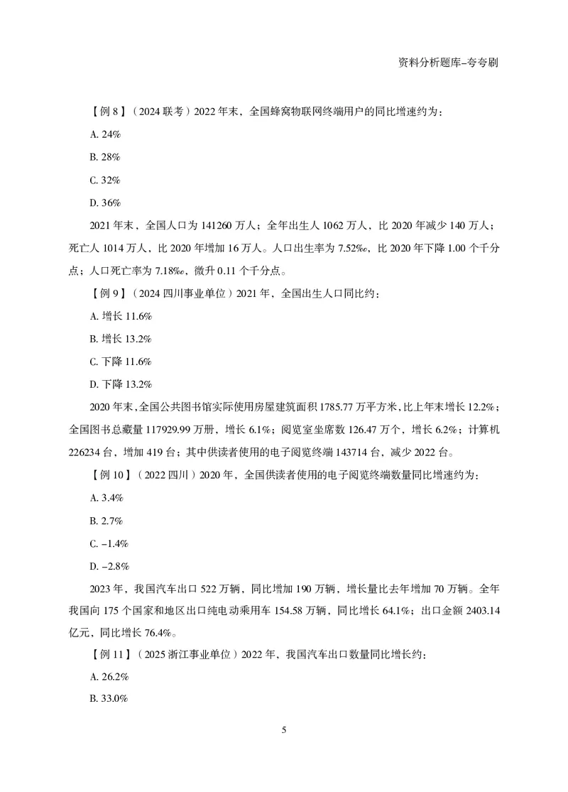 2026资料分析题库-夸夸刷-必考题型专项拔高（上册）_2026考公资料_超格合集_公考-夸夸刷2026超格行测+申论（五合一）夸夸刷刷题营_讲义
