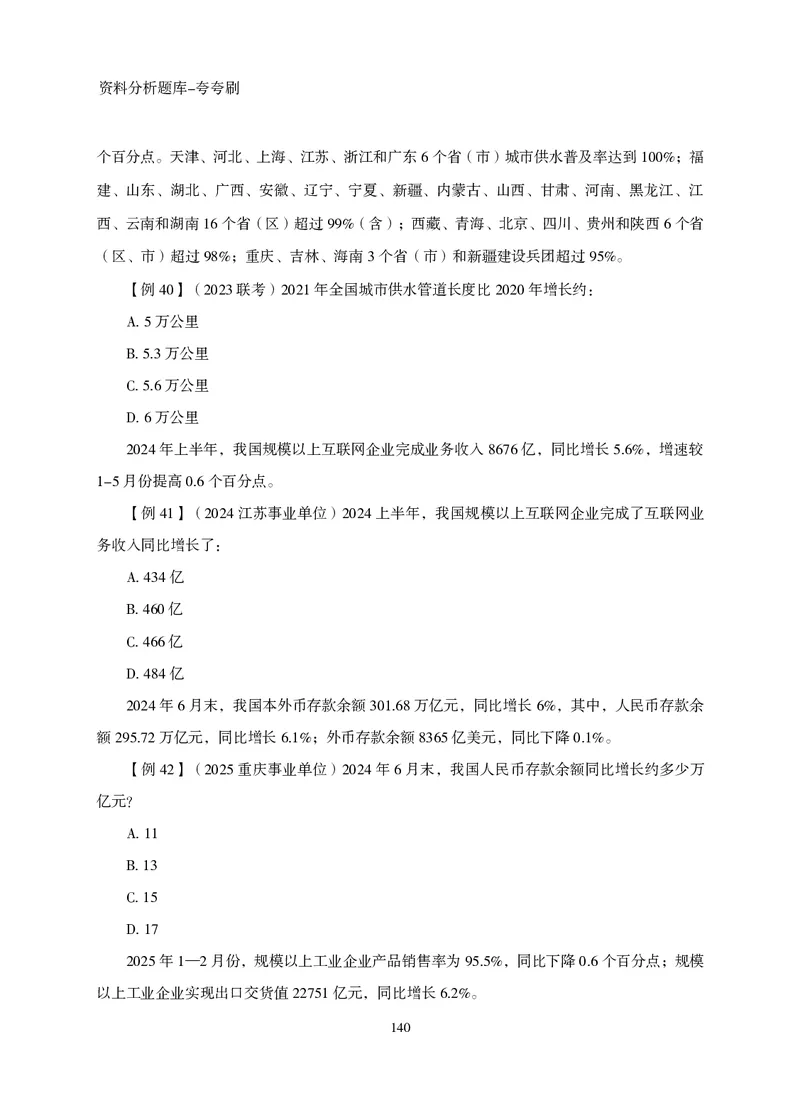2026资料分析题库-夸夸刷-必考题型专项拔高（上册）_2026考公资料_超格合集_公考-夸夸刷2026超格行测+申论（五合一）夸夸刷刷题营_讲义