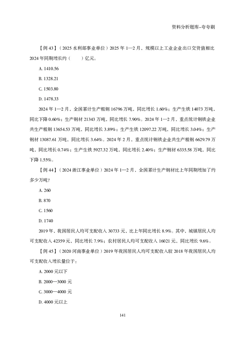 2026资料分析题库-夸夸刷-必考题型专项拔高（上册）_2026考公资料_超格合集_公考-夸夸刷2026超格行测+申论（五合一）夸夸刷刷题营_讲义