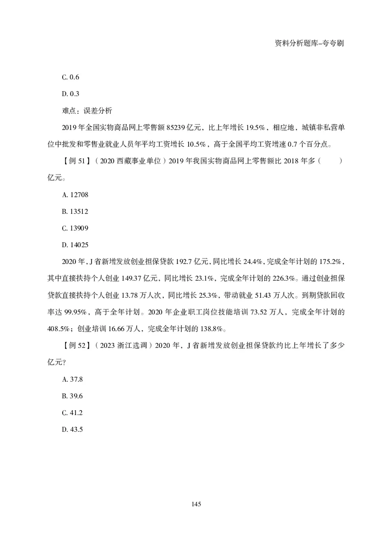 2026资料分析题库-夸夸刷-必考题型专项拔高（上册）_2026考公资料_超格合集_公考-夸夸刷2026超格行测+申论（五合一）夸夸刷刷题营_讲义