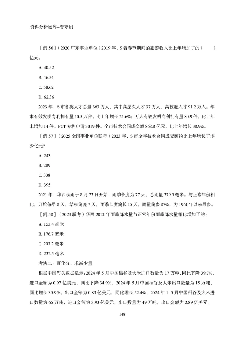 2026资料分析题库-夸夸刷-必考题型专项拔高（上册）_2026考公资料_超格合集_公考-夸夸刷2026超格行测+申论（五合一）夸夸刷刷题营_讲义