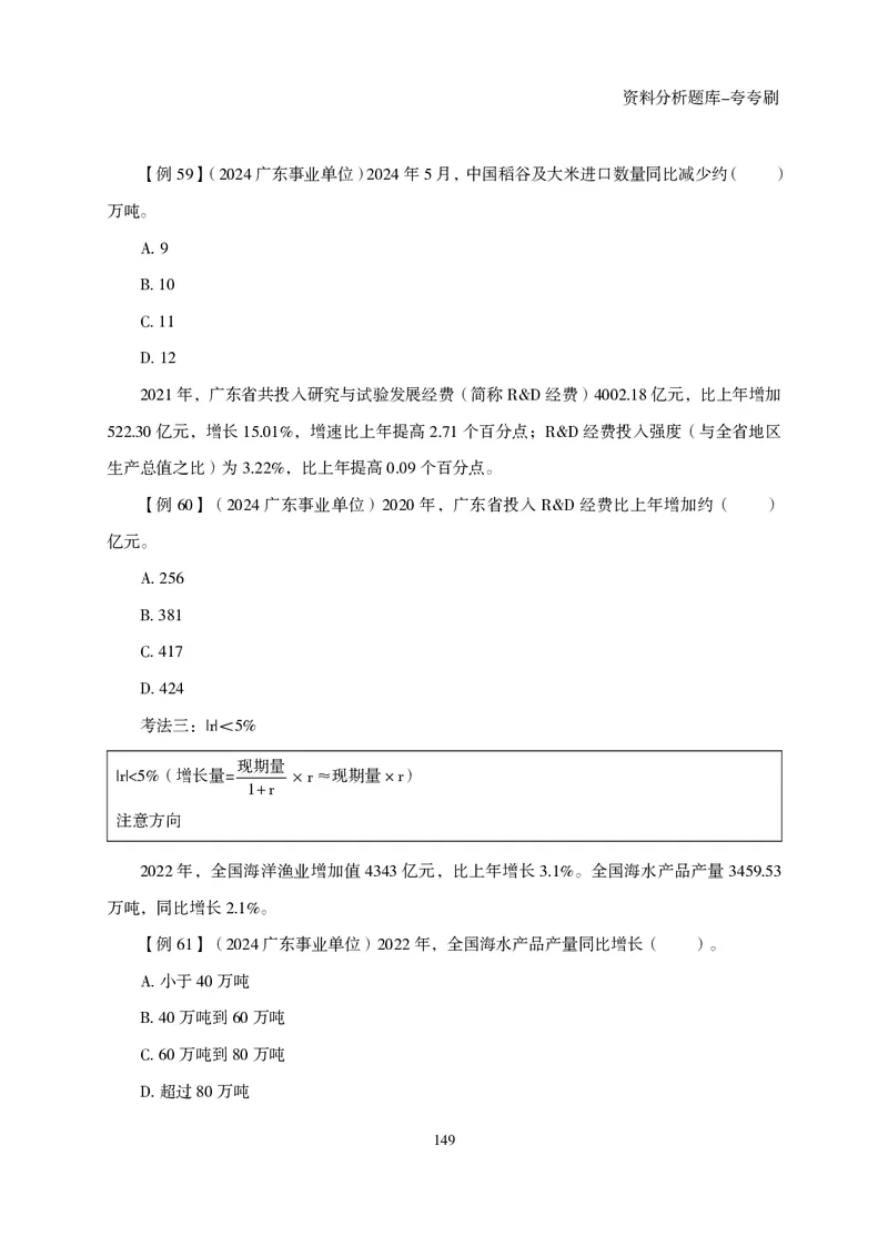 2026资料分析题库-夸夸刷-必考题型专项拔高（上册）_2026考公资料_超格合集_公考-夸夸刷2026超格行测+申论（五合一）夸夸刷刷题营_讲义