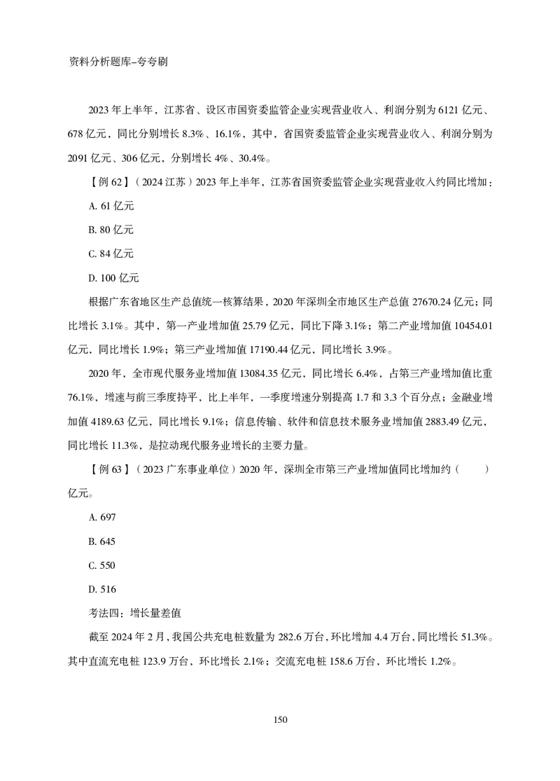 2026资料分析题库-夸夸刷-必考题型专项拔高（上册）_2026考公资料_超格合集_公考-夸夸刷2026超格行测+申论（五合一）夸夸刷刷题营_讲义