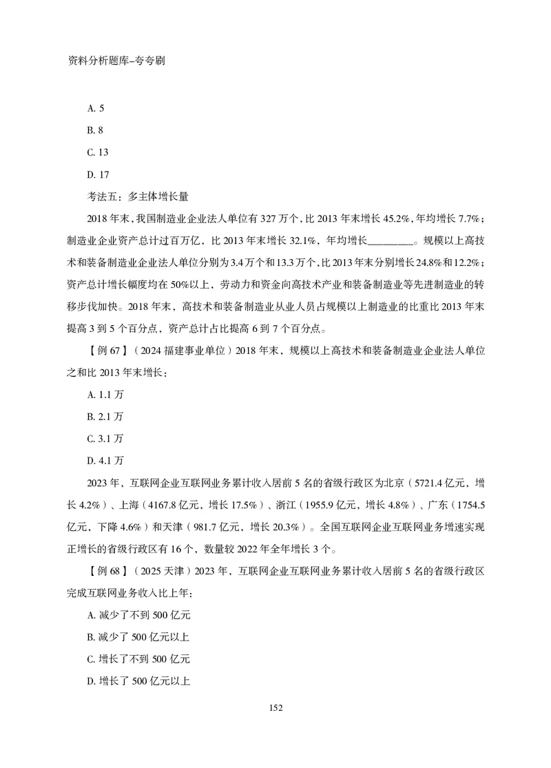 2026资料分析题库-夸夸刷-必考题型专项拔高（上册）_2026考公资料_超格合集_公考-夸夸刷2026超格行测+申论（五合一）夸夸刷刷题营_讲义