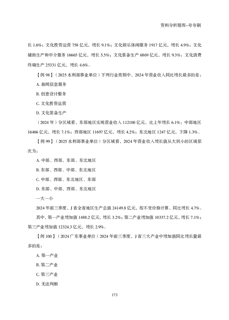 2026资料分析题库-夸夸刷-必考题型专项拔高（上册）_2026考公资料_超格合集_公考-夸夸刷2026超格行测+申论（五合一）夸夸刷刷题营_讲义