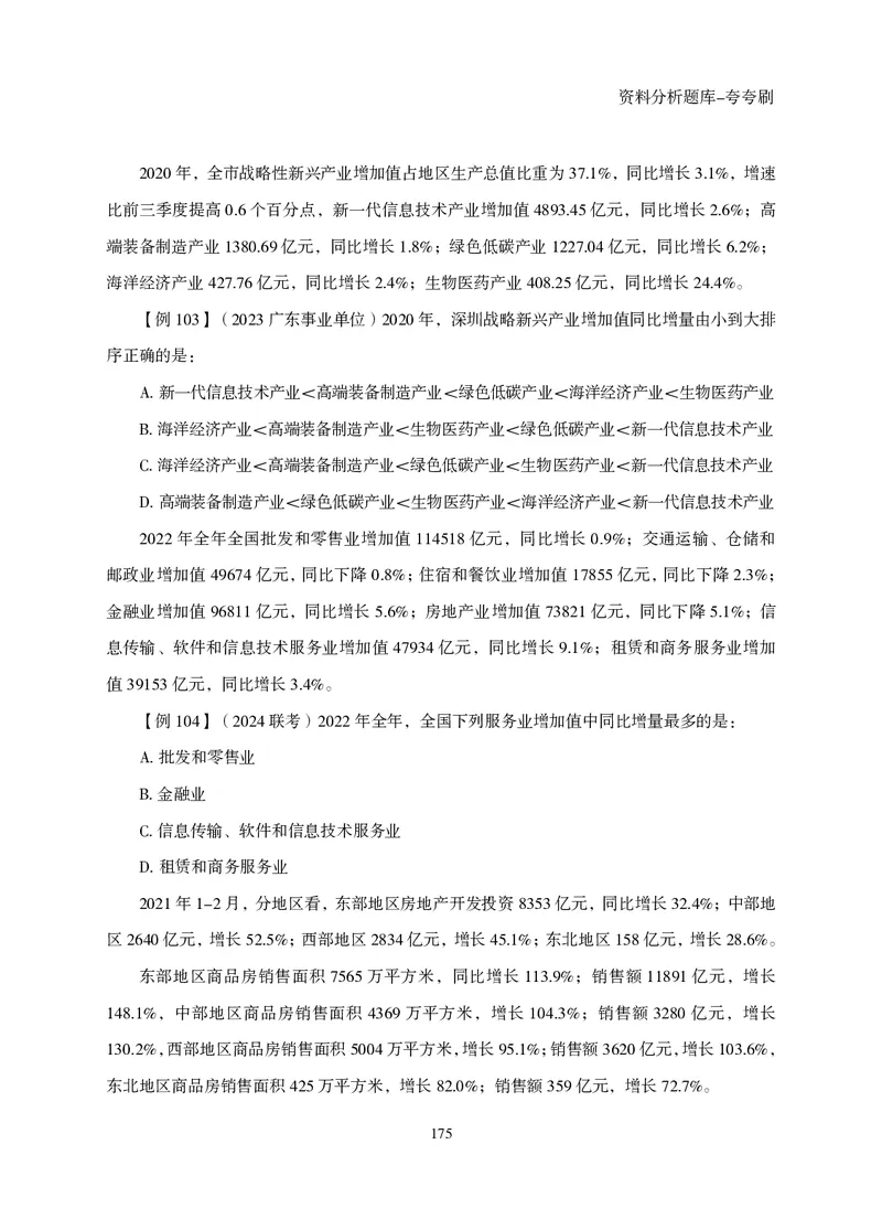 2026资料分析题库-夸夸刷-必考题型专项拔高（上册）_2026考公资料_超格合集_公考-夸夸刷2026超格行测+申论（五合一）夸夸刷刷题营_讲义