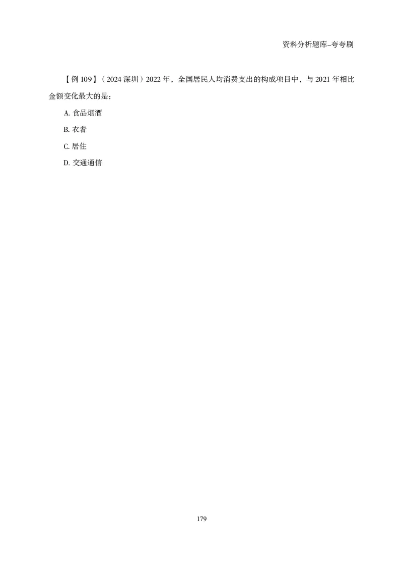 2026资料分析题库-夸夸刷-必考题型专项拔高（上册）_2026考公资料_超格合集_公考-夸夸刷2026超格行测+申论（五合一）夸夸刷刷题营_讲义