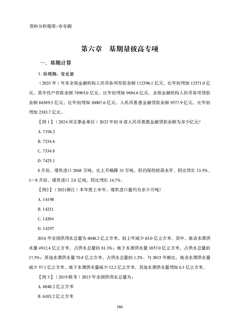 2026资料分析题库-夸夸刷-必考题型专项拔高（上册）_2026考公资料_超格合集_公考-夸夸刷2026超格行测+申论（五合一）夸夸刷刷题营_讲义