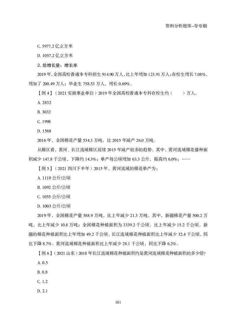 2026资料分析题库-夸夸刷-必考题型专项拔高（上册）_2026考公资料_超格合集_公考-夸夸刷2026超格行测+申论（五合一）夸夸刷刷题营_讲义