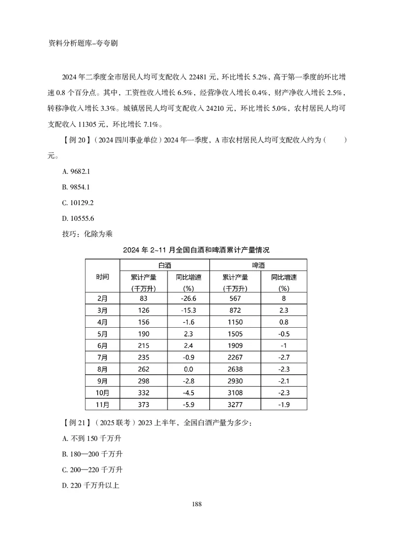 2026资料分析题库-夸夸刷-必考题型专项拔高（上册）_2026考公资料_超格合集_公考-夸夸刷2026超格行测+申论（五合一）夸夸刷刷题营_讲义