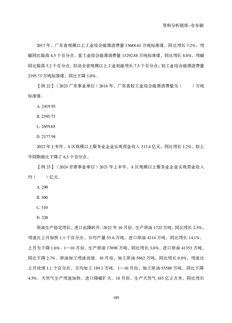 2026资料分析题库-夸夸刷-必考题型专项拔高（上册）_2026考公资料_超格合集_公考-夸夸刷2026超格行测+申论（五合一）夸夸刷刷题营_讲义